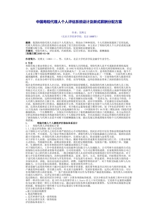 王家荣-寿险代理人个人评估系统