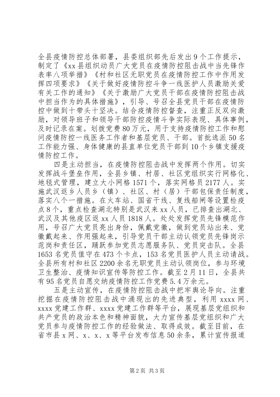 打赢疫情防控阻击战工作情况汇报_第2页