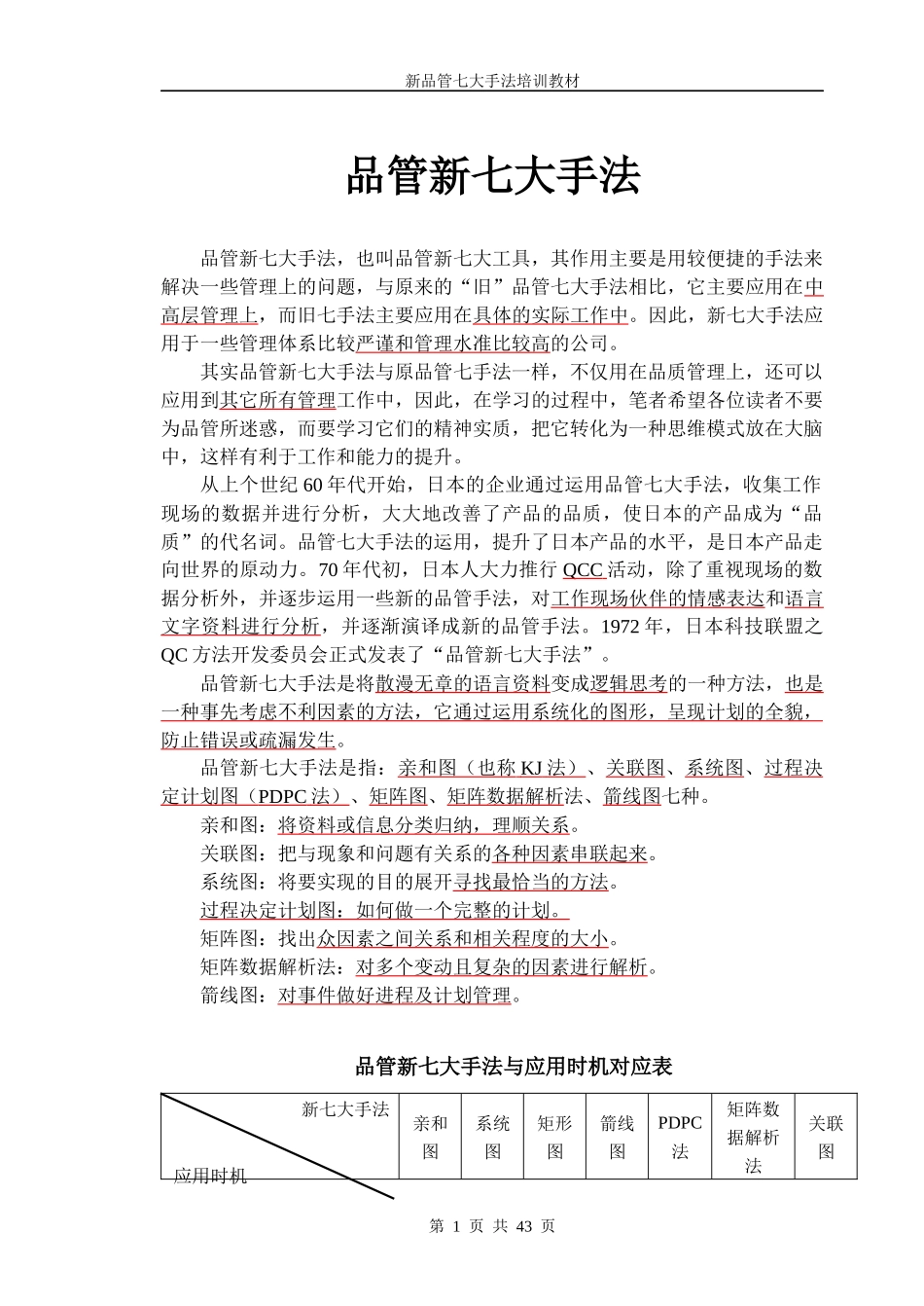 品管新七大手法培训教材_第1页