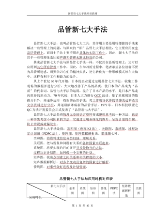 品管新七大手法培训教材