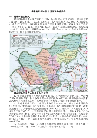 锡盟水泥市场情况分析报5.15