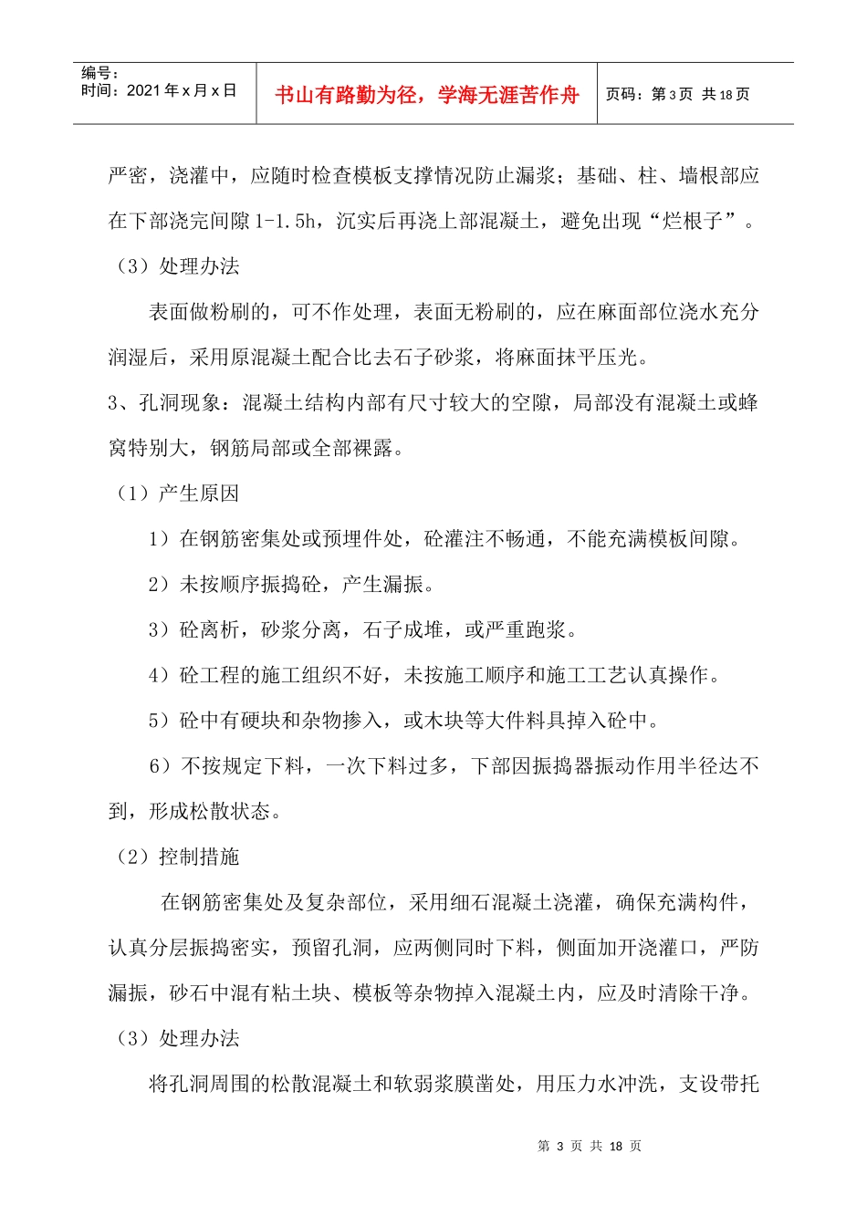 质量通病处理措施_第3页