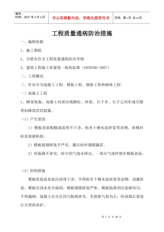 质量通病处理措施