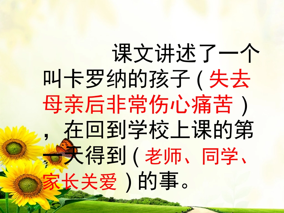 《卡罗纳》教学课件_第3页