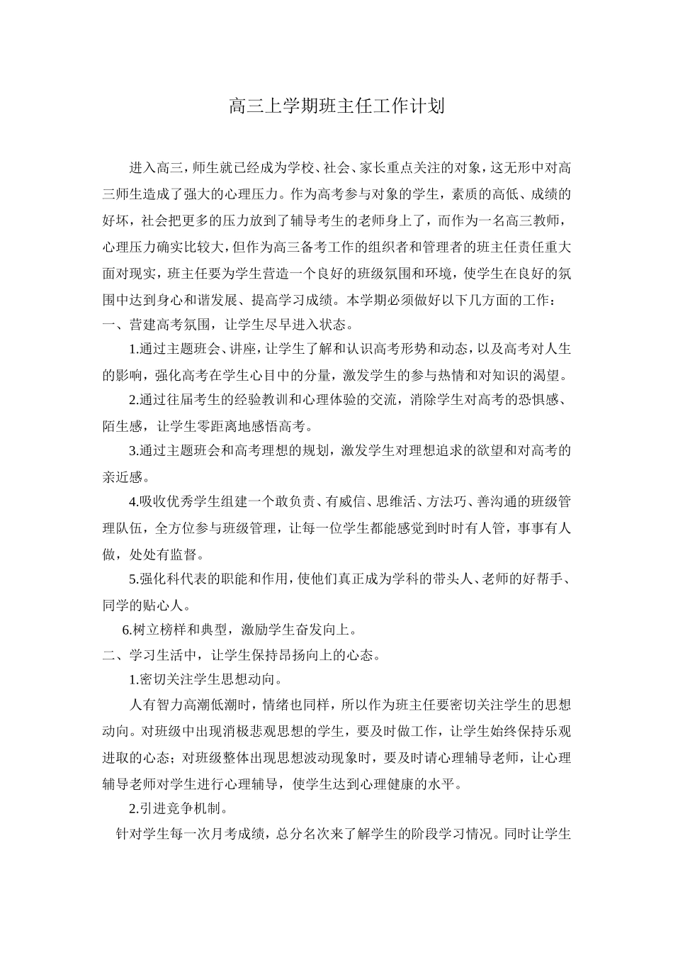 高三上学期班主任工作计划_第1页