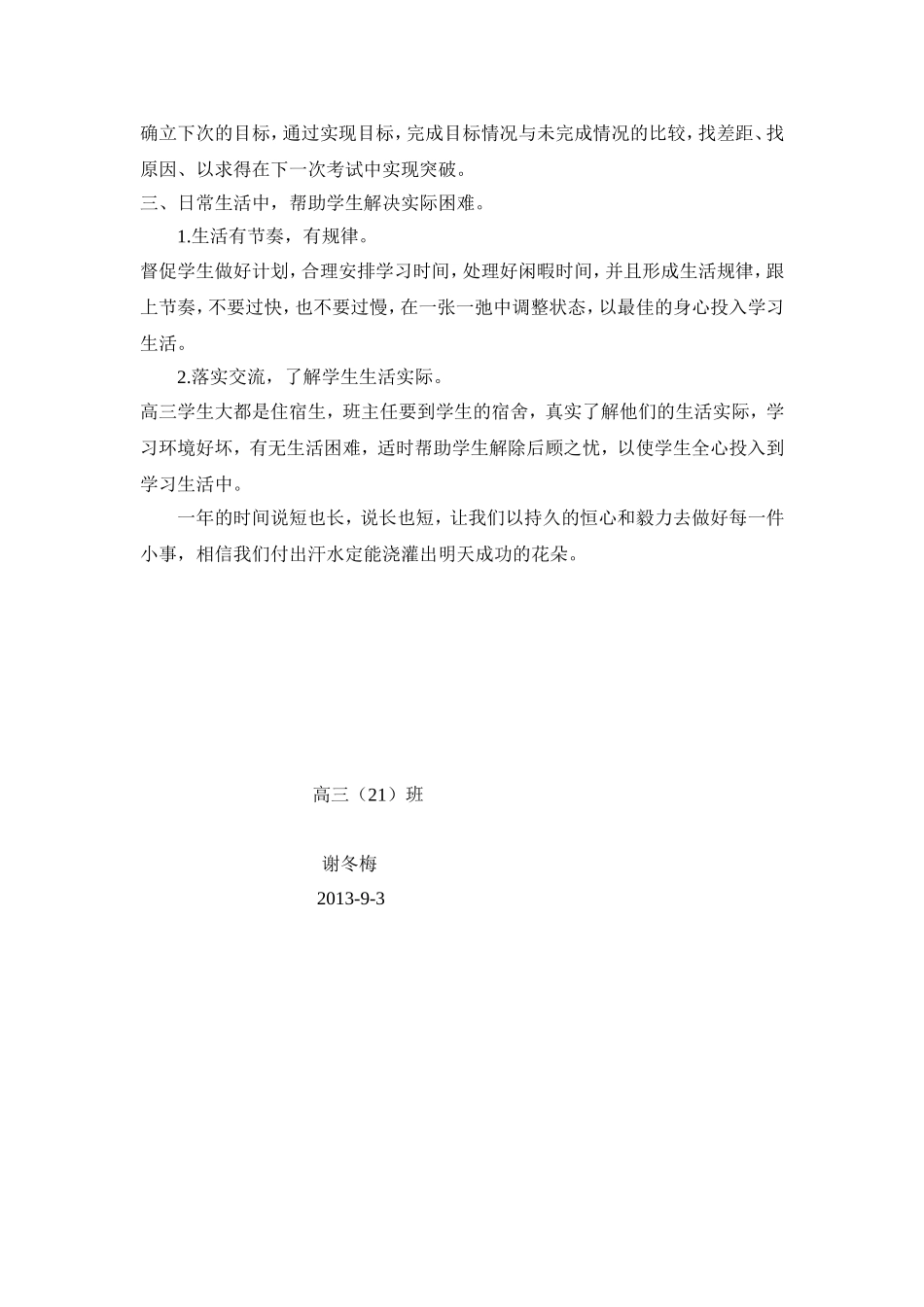 高三上学期班主任工作计划_第2页