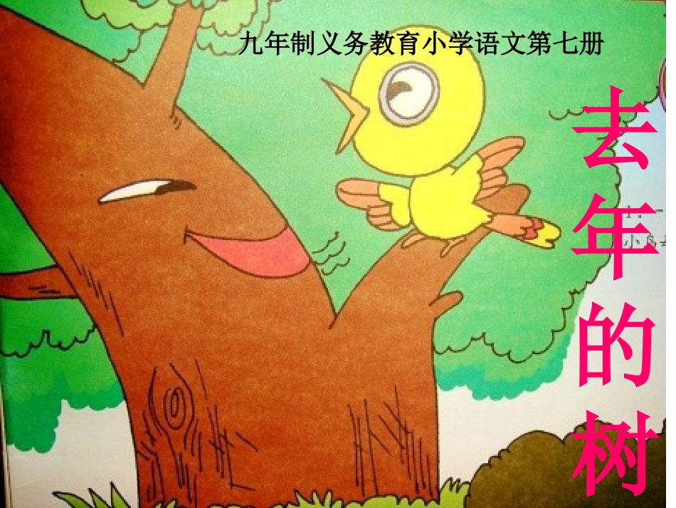 去年的树 (4)_第1页