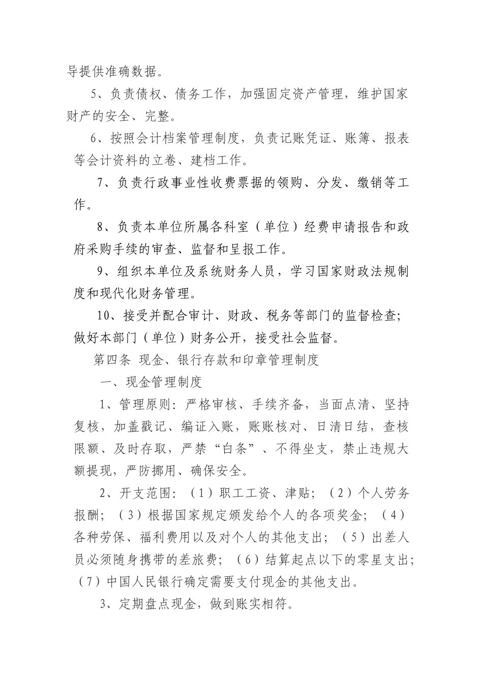 行政事业单位内部控制制度_第2页
