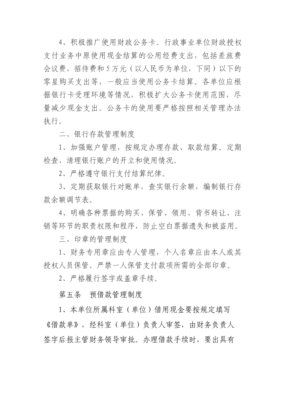 行政事业单位内部控制制度_第3页