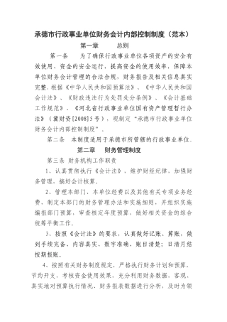 行政事业单位内部控制制度