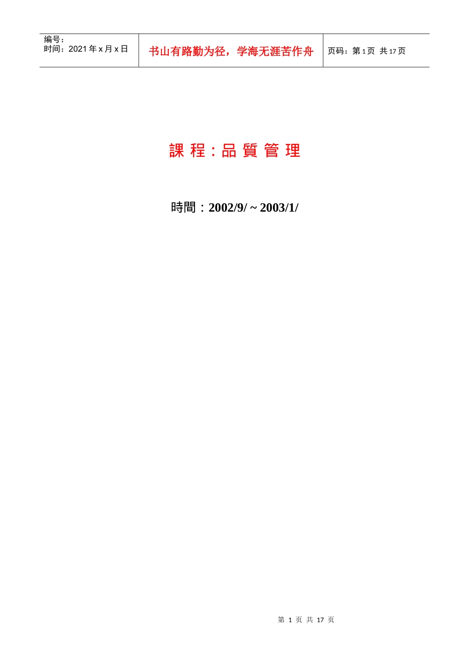 品质管理教程01_第1页