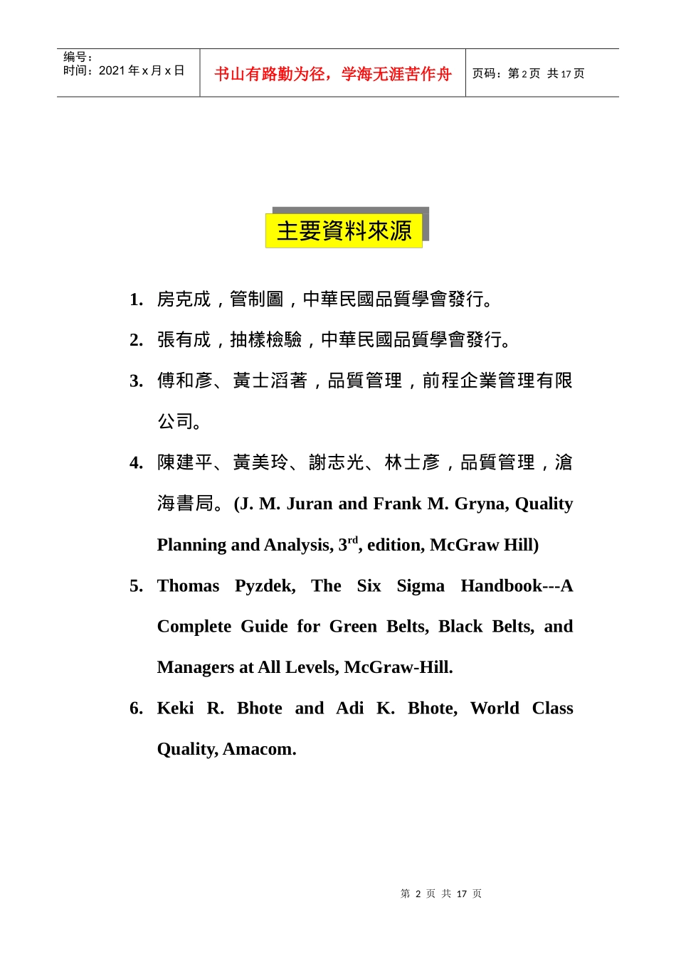 品质管理教程01_第2页