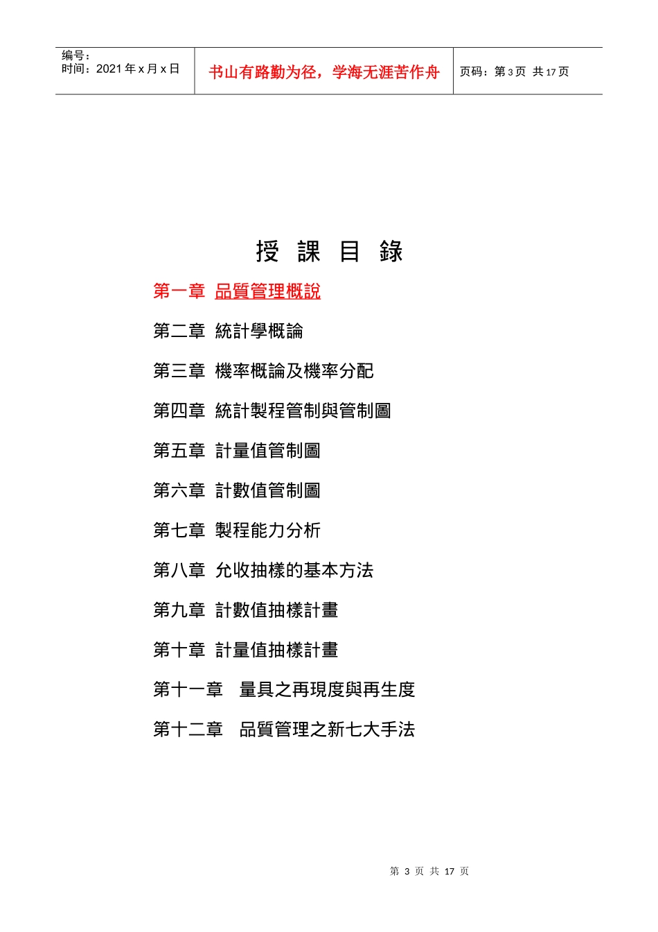 品质管理教程01_第3页
