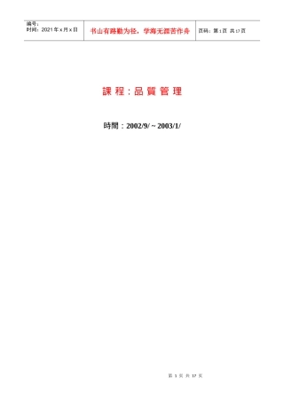 品质管理教程01