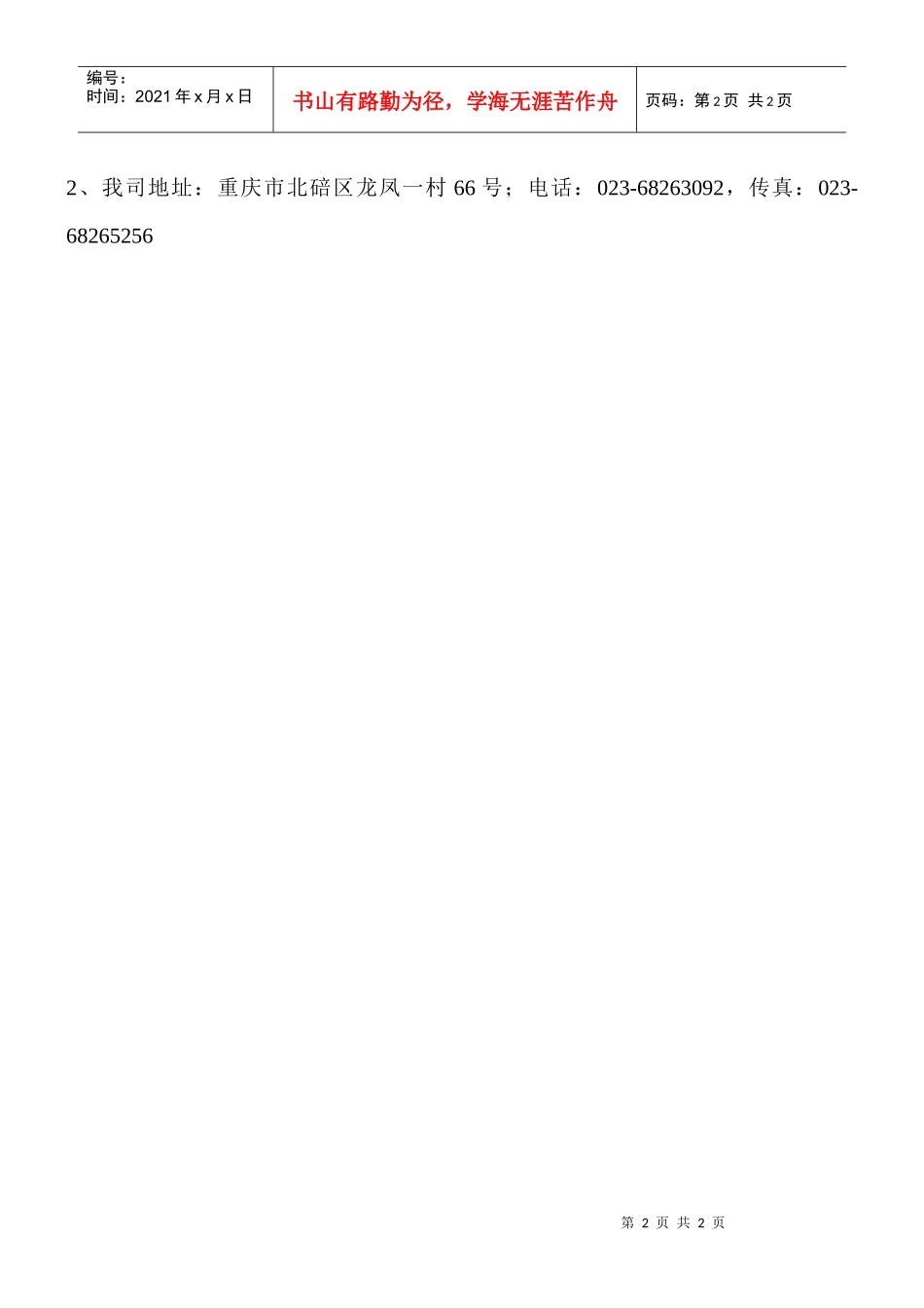 TS16949体系顾客满意度调查表_第2页