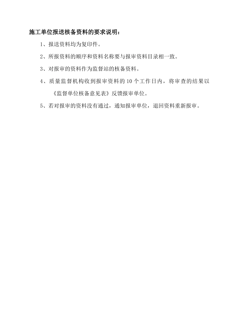 01工程质量管理体系核备表(已调整)_第3页