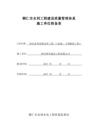 01工程质量管理体系核备表(已调整)