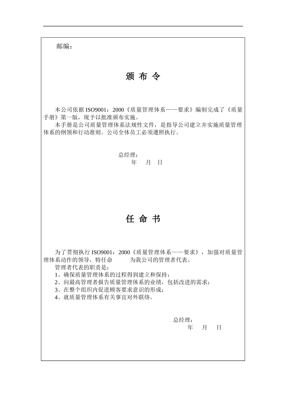 质量手册范本--zjfuse(1)_第2页