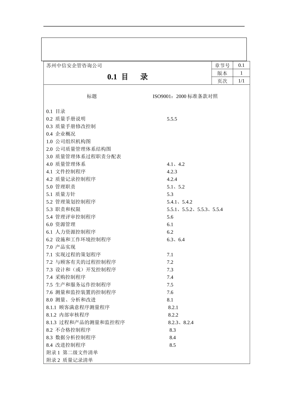 质量手册范本--zjfuse(1)_第3页