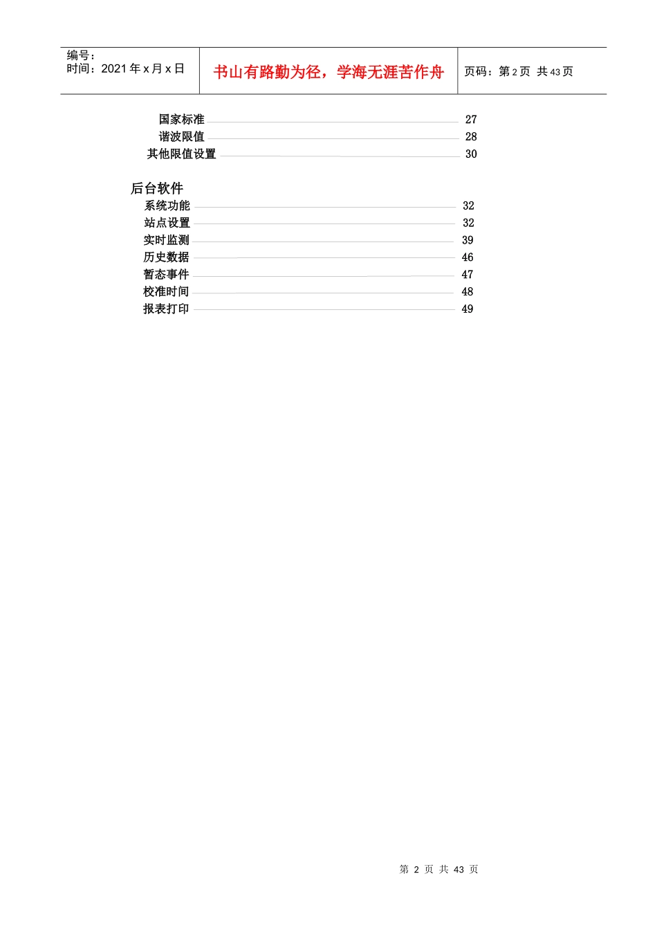 SFDZ-3电能质量监测仪用手册_第2页