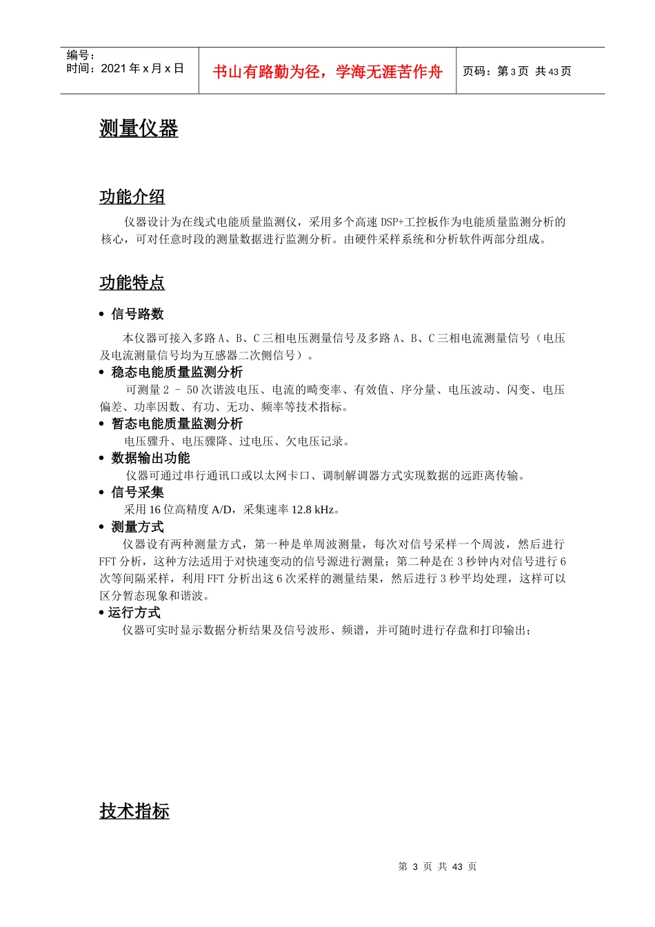 SFDZ-3电能质量监测仪用手册_第3页