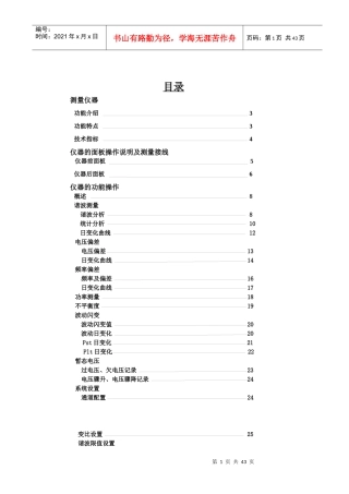 SFDZ-3电能质量监测仪用手册