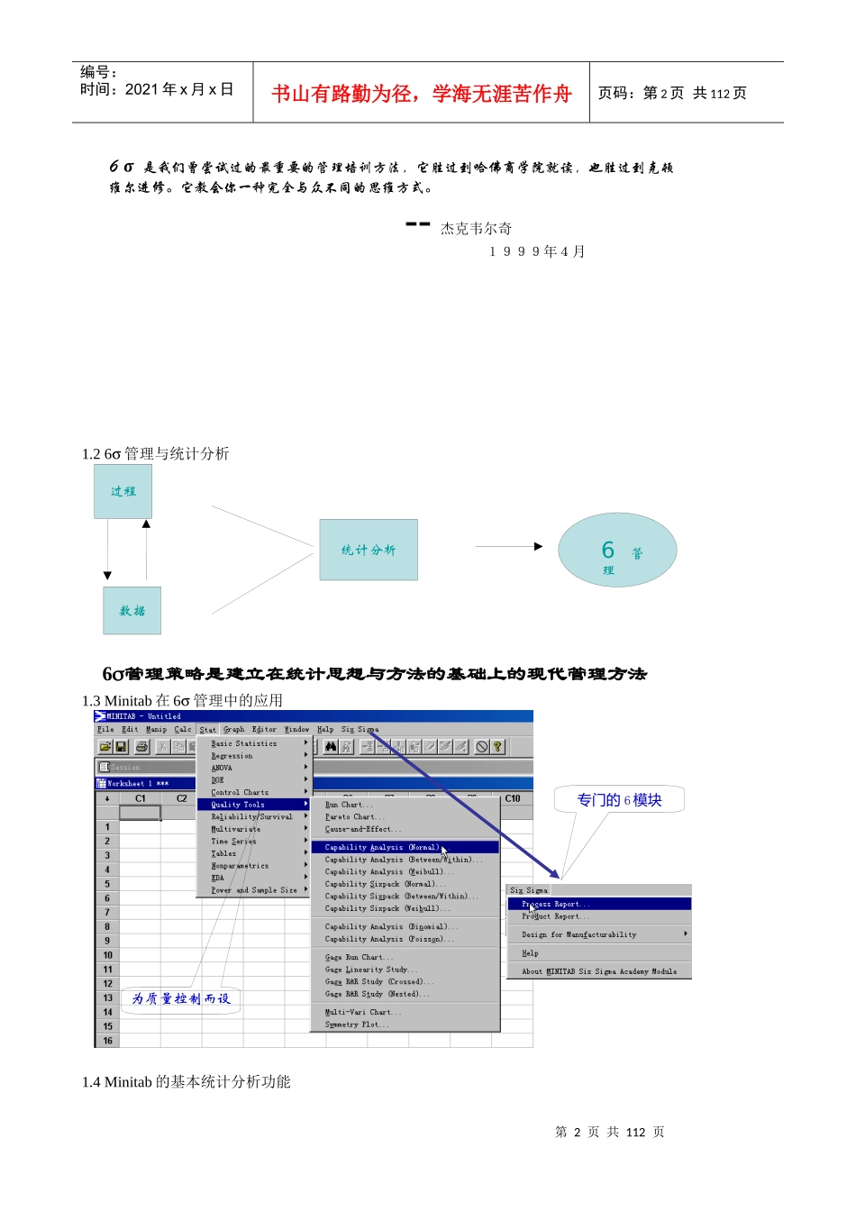 六西格玛技术实施工具_第2页