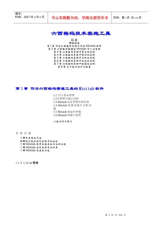 六西格玛技术实施工具
