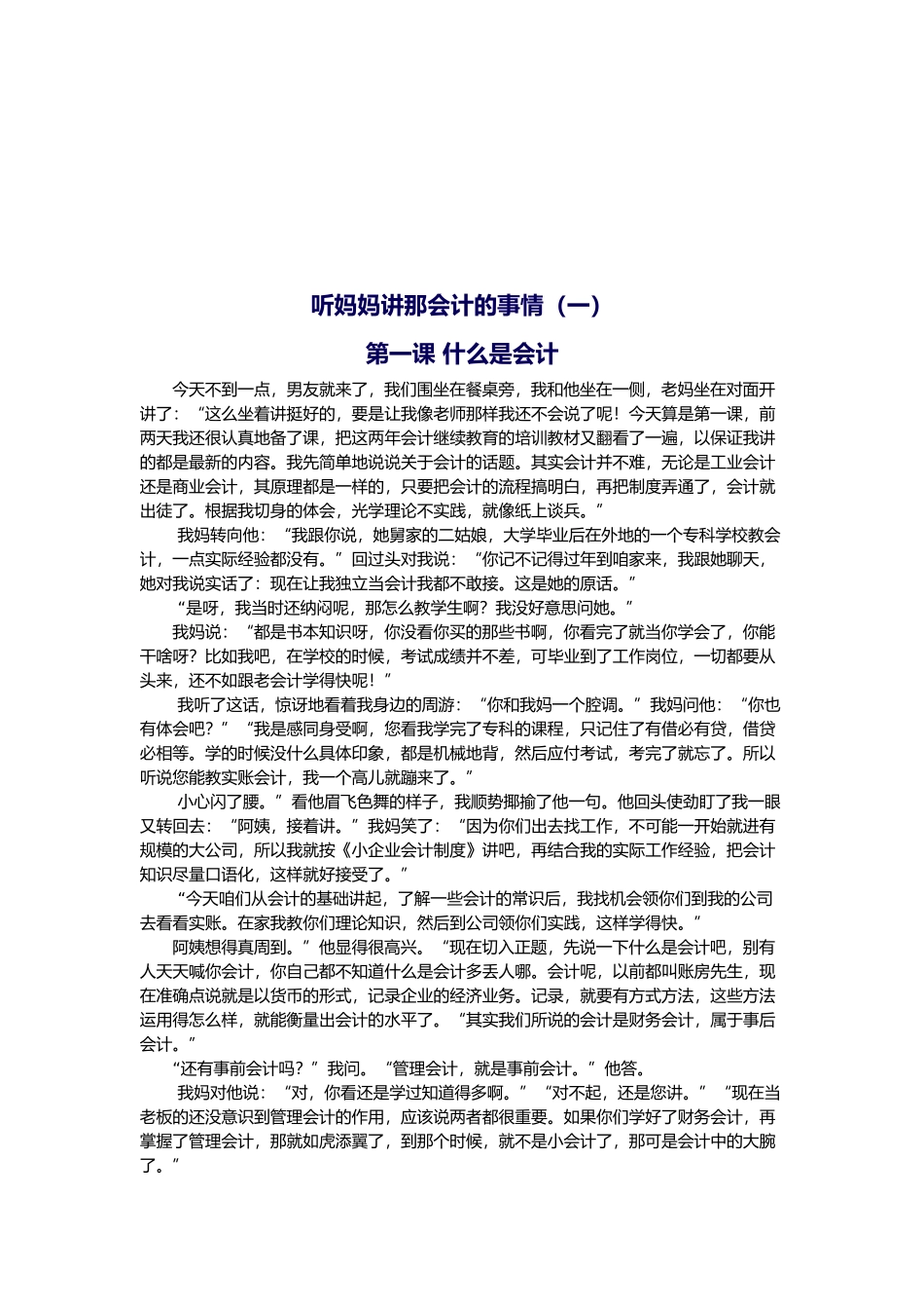 听妈妈讲那会计知识_第1页
