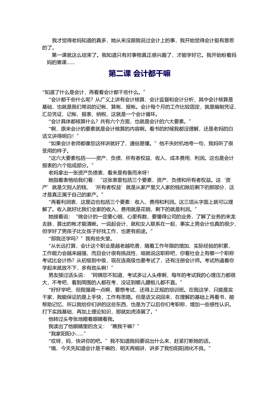 听妈妈讲那会计知识_第2页