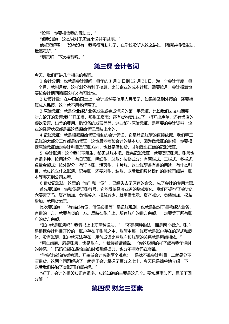 听妈妈讲那会计知识_第3页