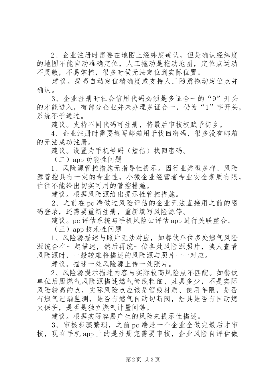 风险云工作试点汇报_第2页