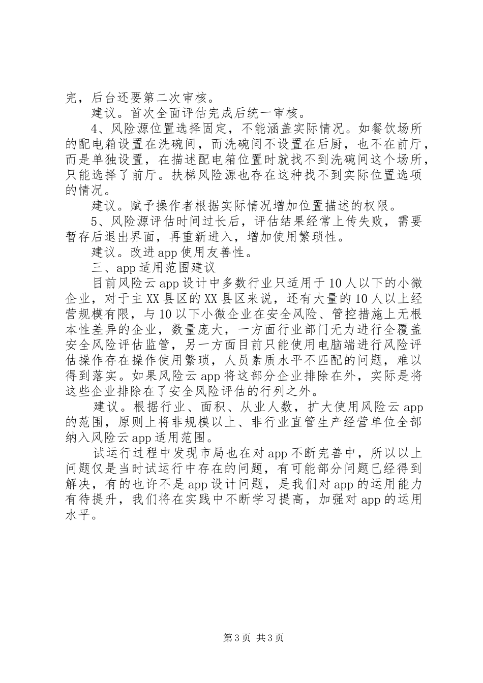 风险云工作试点汇报_第3页