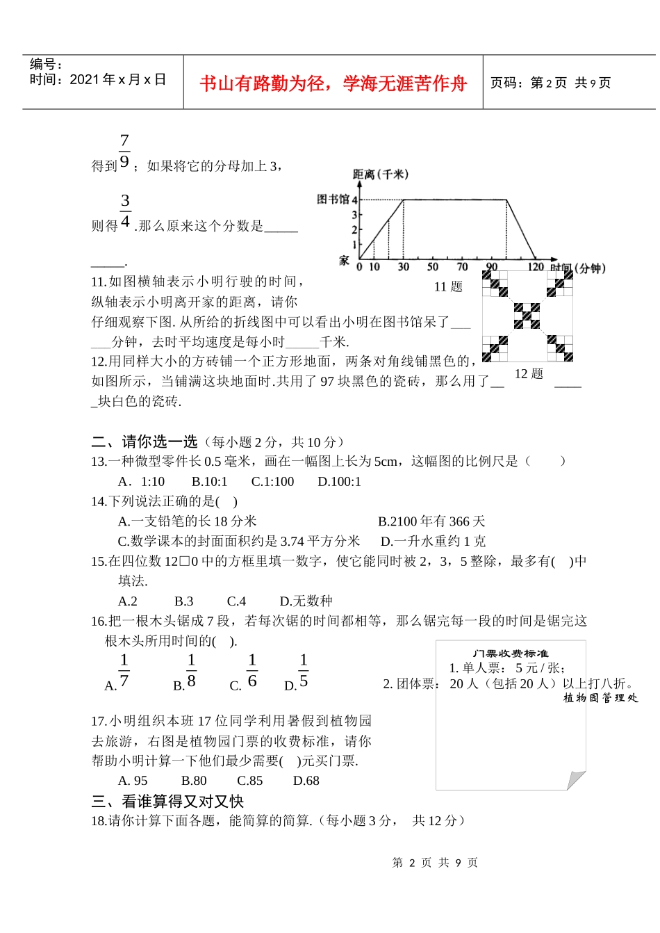 小学数学毕业质量检测题_第2页