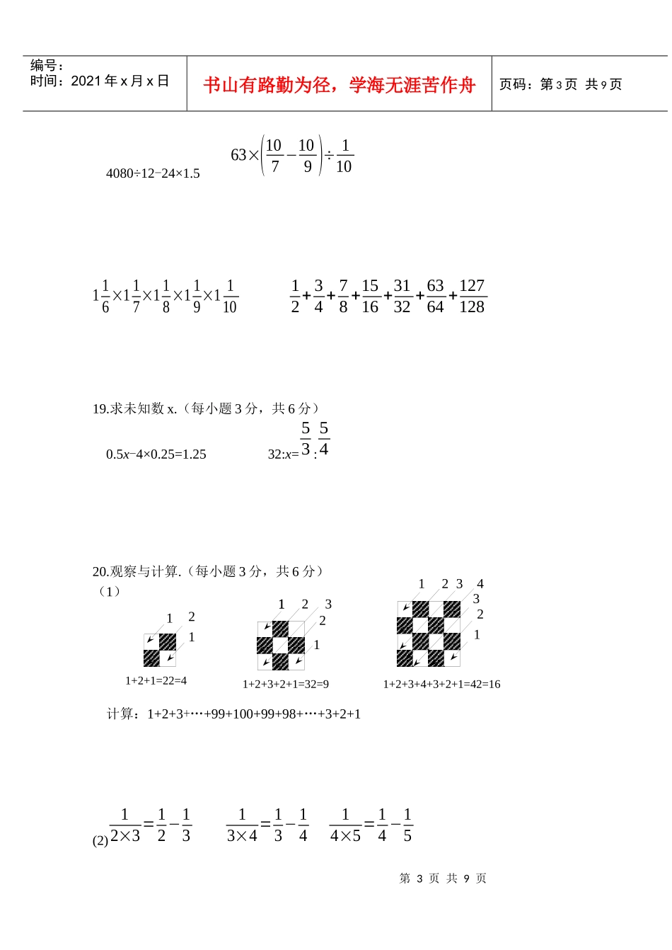 小学数学毕业质量检测题_第3页