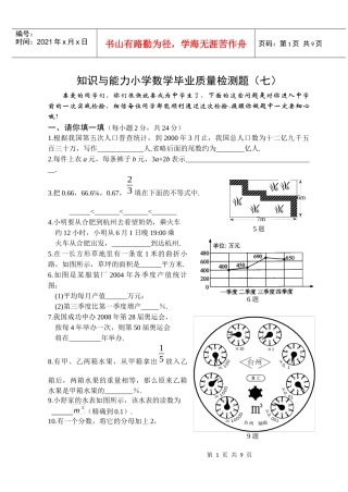 小学数学毕业质量检测题