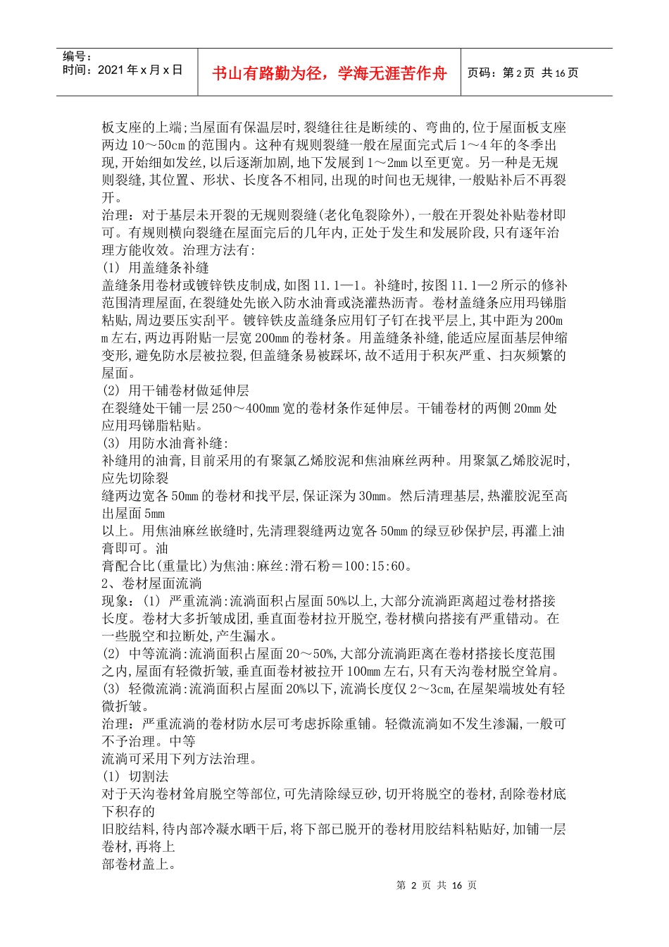 常见质量通病与防治(doc28)(1)_第2页