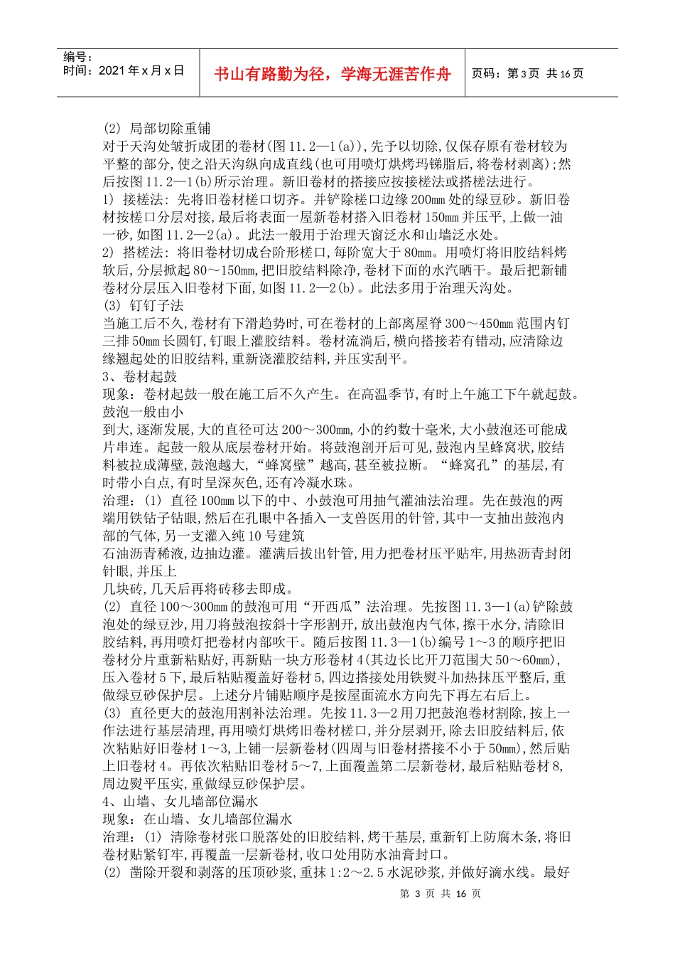 常见质量通病与防治(doc28)(1)_第3页