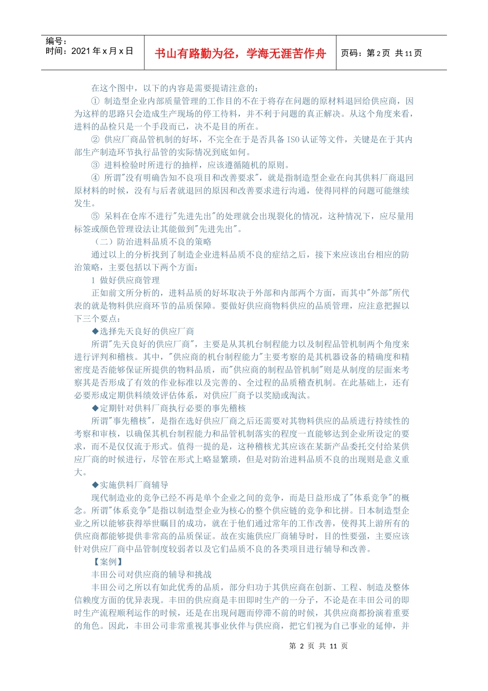 现场品质问题分析与解决技巧_第2页