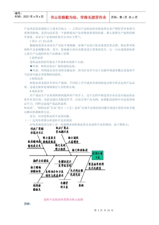 现场品质问题分析与解决技巧