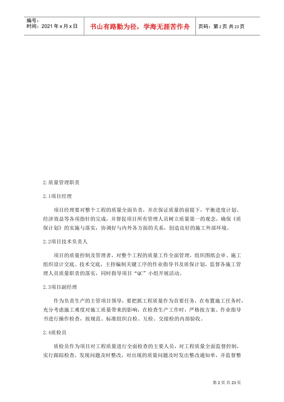 质量管理体系与措施(DOC32页)_第2页