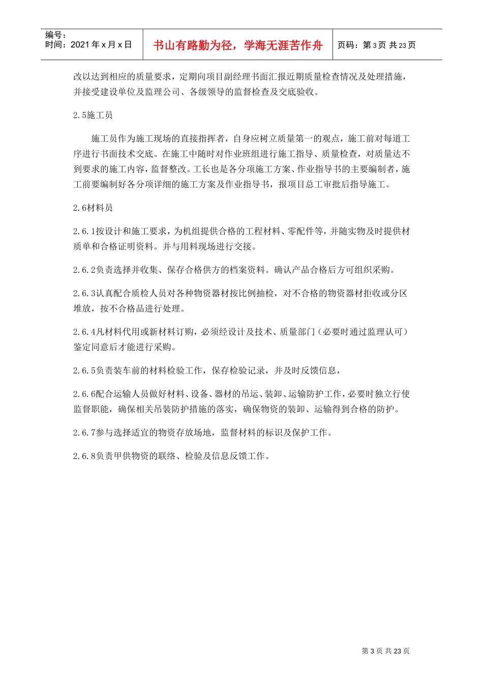 质量管理体系与措施(DOC32页)_第3页