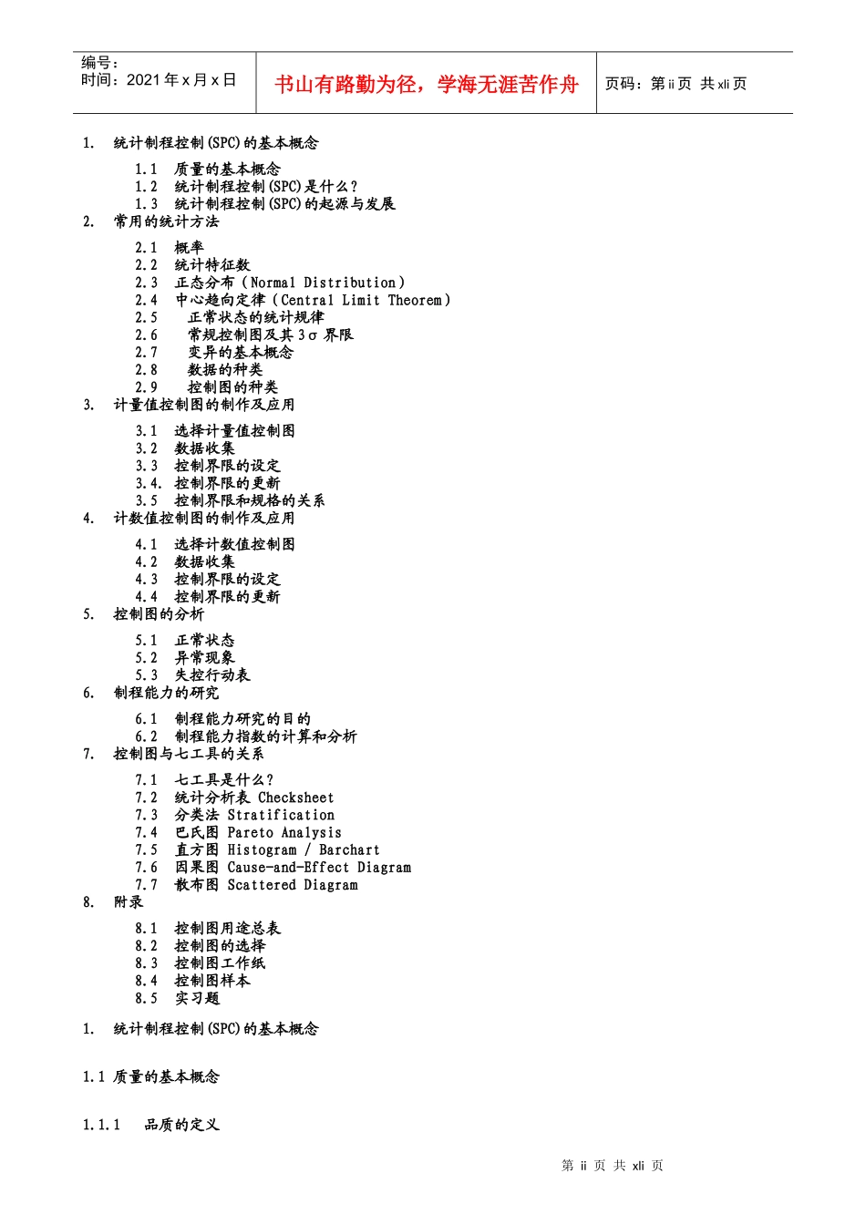 知名日企SPC完美培训教材_第2页