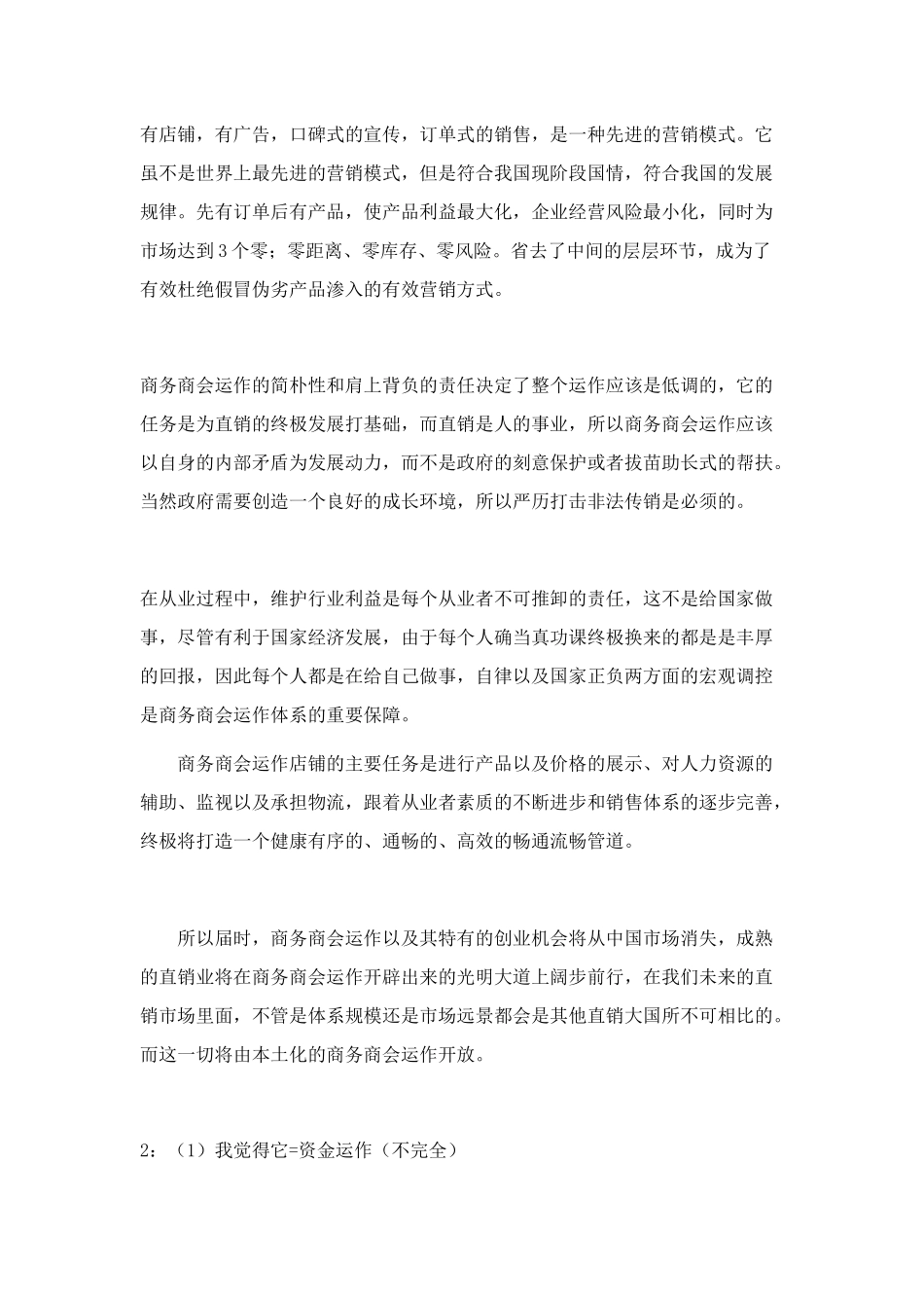 我们民间第一的理财方法与沟通技巧_第2页