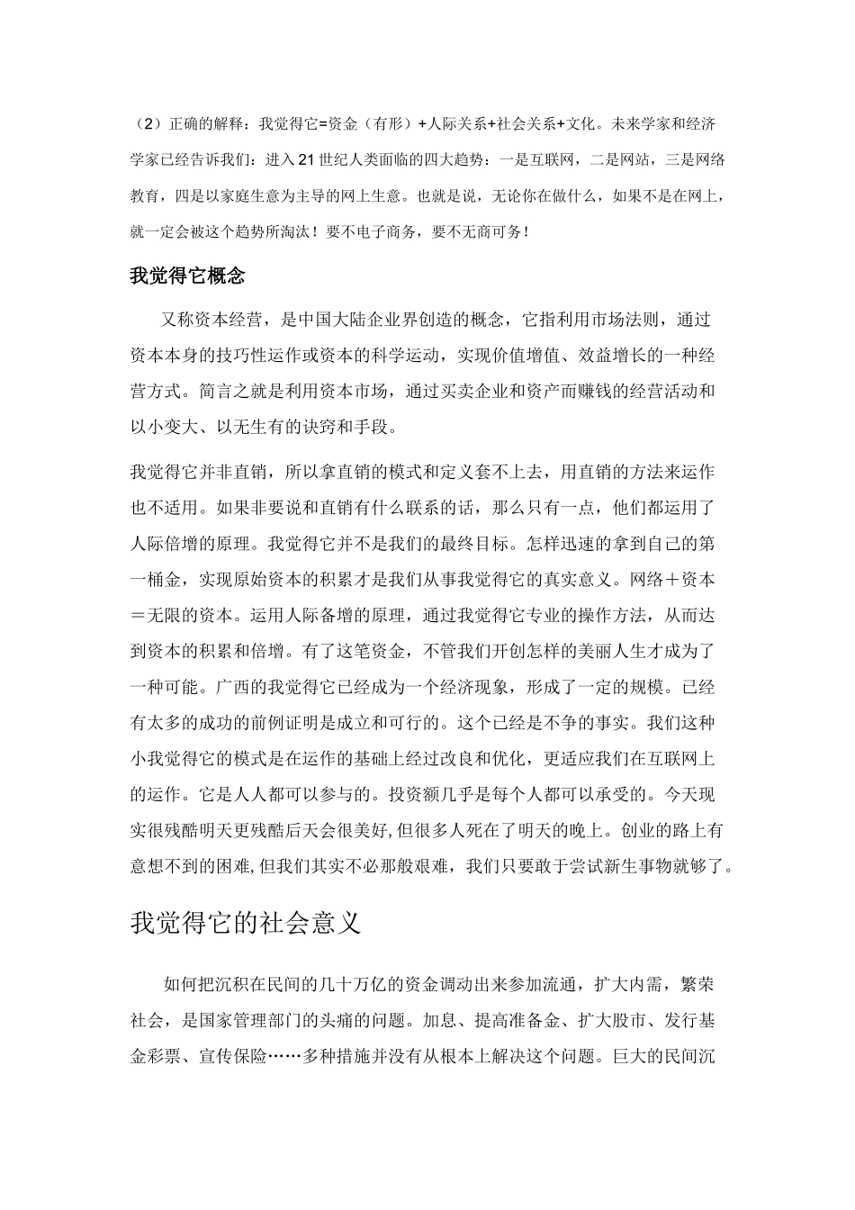 我们民间第一的理财方法与沟通技巧_第3页