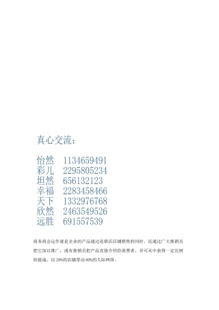我们民间第一的理财方法与沟通技巧