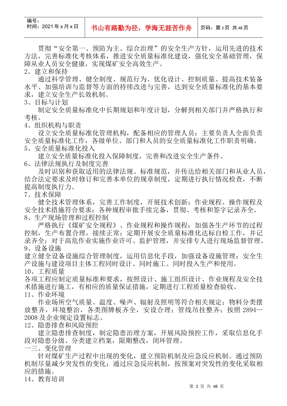 煤矿安全质量标准化考核评级办法（试行）_第3页