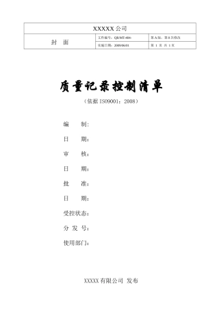 9000认证公司表单汇总