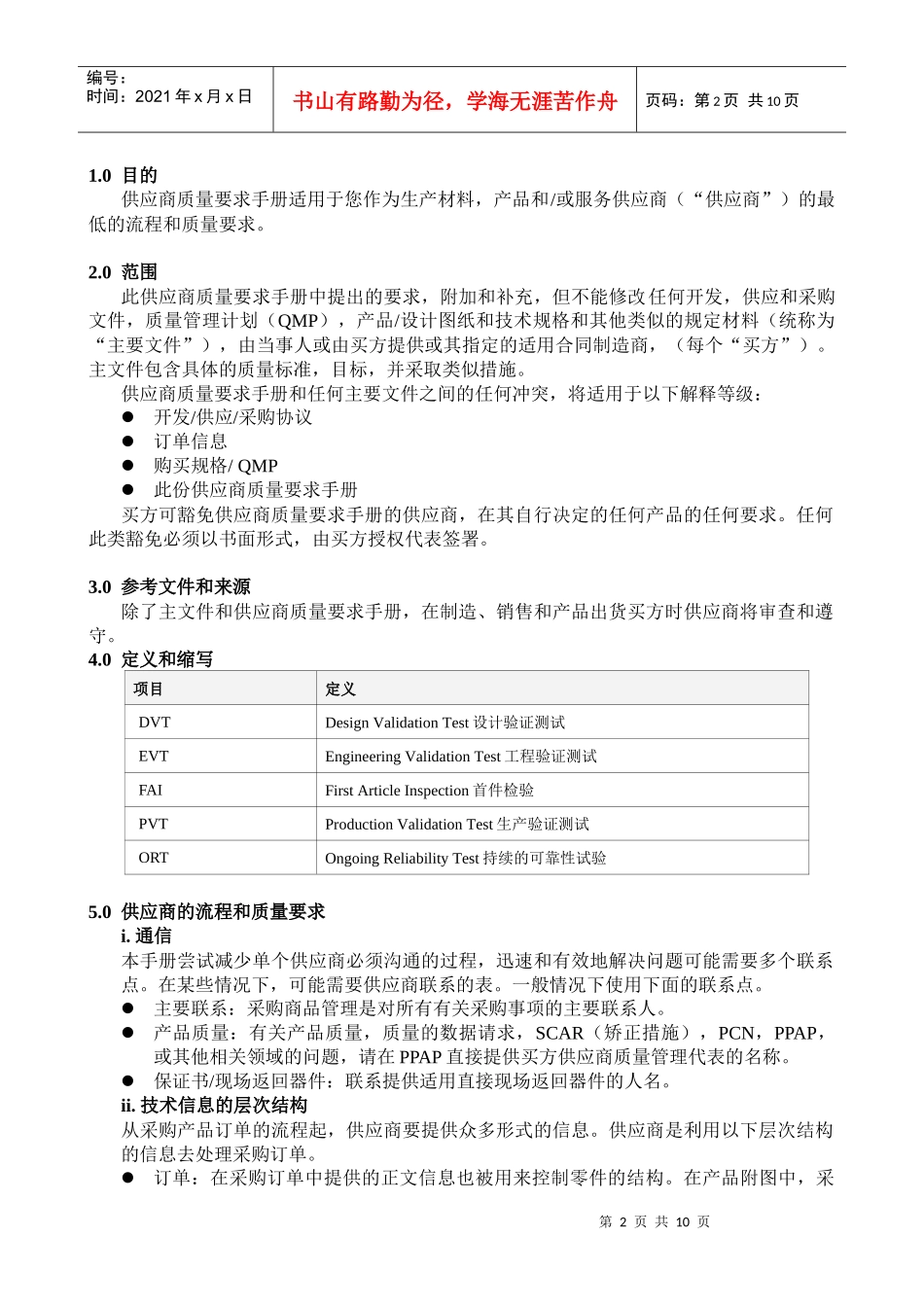 供应商质量要求手册_第2页