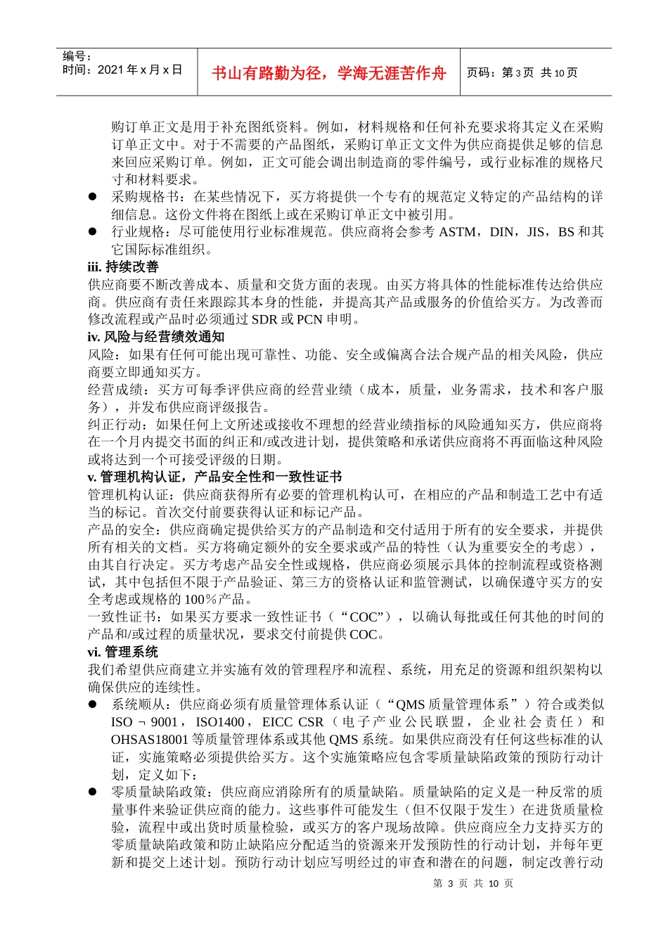 供应商质量要求手册_第3页